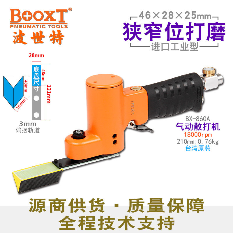 台湾BOOXT直供BX-860A手提三角V型槽风打磨机气动砂纸抛光46x28mm图片