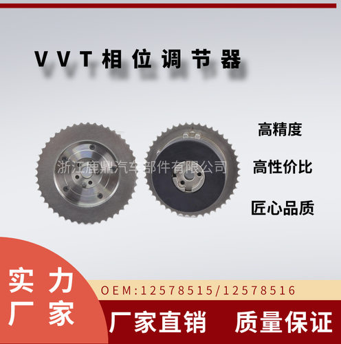 适用于别克2.0/2.4VVT相位调节器OE1257851512578516正时齿轮