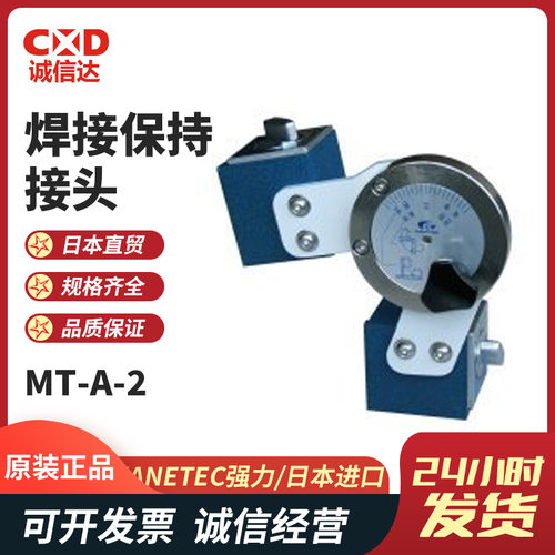 原装日本KANETEC强力MT-A-2 MT-A-4焊接保持接头固定支架支撑器