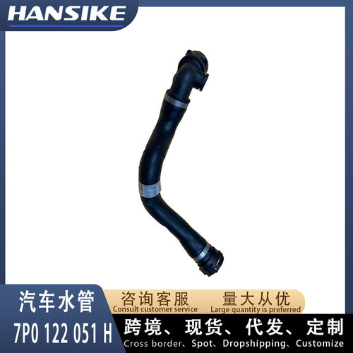 7P0122051H 适用11款大众途锐 汽车水管 冷却液水管耐高温