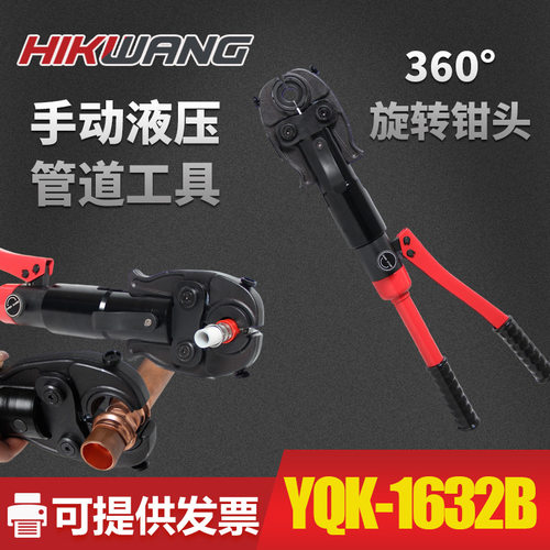 新款整体液压压管钳YQK-1632B铝塑管压管钳TH/U/V铜管不锈钢管压