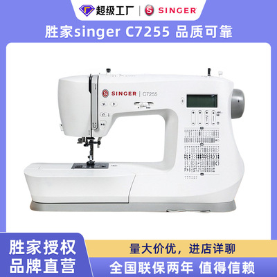 胜家C7255多功能手工小型缝纫机 全新电动半自动织物缝纫设备