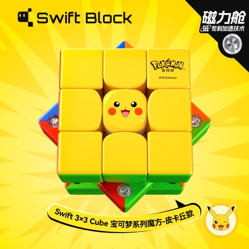SwiftBlock宝可梦磁力魔方三阶