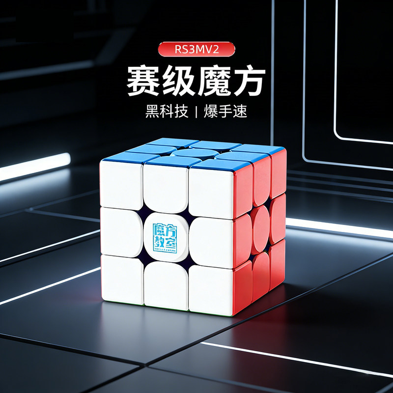 rs3mv5魔方三阶魔方磁力玩具方块图片