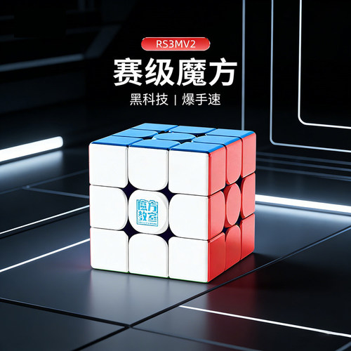 rs3mv5魔方三阶魔方磁力玩具方块