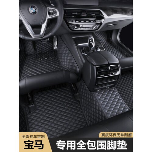 适用宝马3系325Li 5系530Li 525Li 1系7系X1X3X5X6真皮全包围脚垫