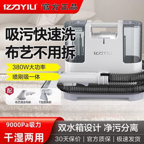 亿力YLW6318布艺清洗机沙发窗帘洗地毯床垫清洁机去污一体吸尘器