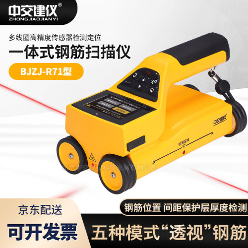 BJZJ-R68R71一体式混凝土钢筋扫描仪保护层厚度检测位置测定仪