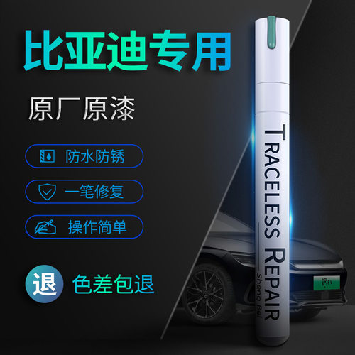 适用于比亚迪汉ev补漆笔专用海鸥海豚唐L元plus秦pro宋plusdmi划