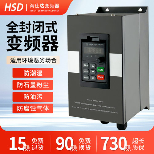 海仕达全封闭防尘IP50工业级变频器三相380v防油电机调速器水泵风