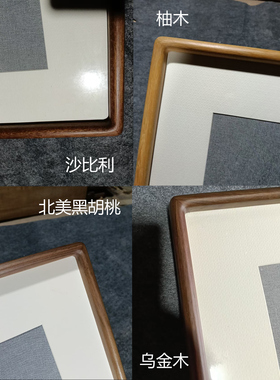 黑胡桃原木画框手工打磨无油漆环保木蜡油内外圆角大尺寸画框定制