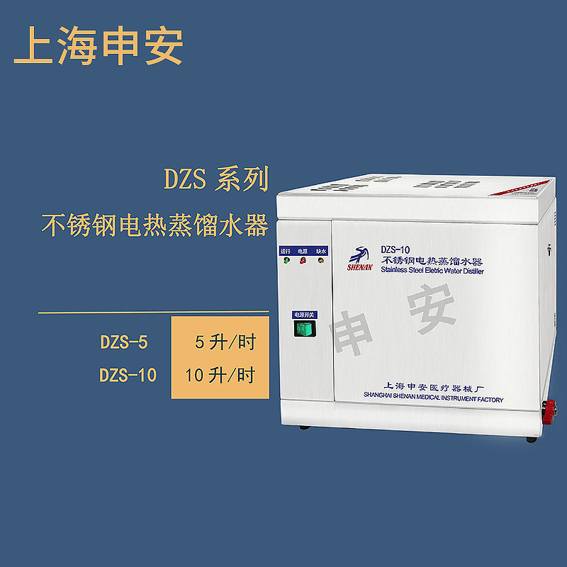 上海申安DZS-10不锈钢电热蒸馏水器图片