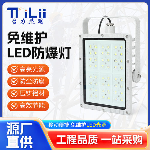 BFC8115LED防爆泛光灯方形加油站煤棚化工厂区70W 200W隔爆投光灯
