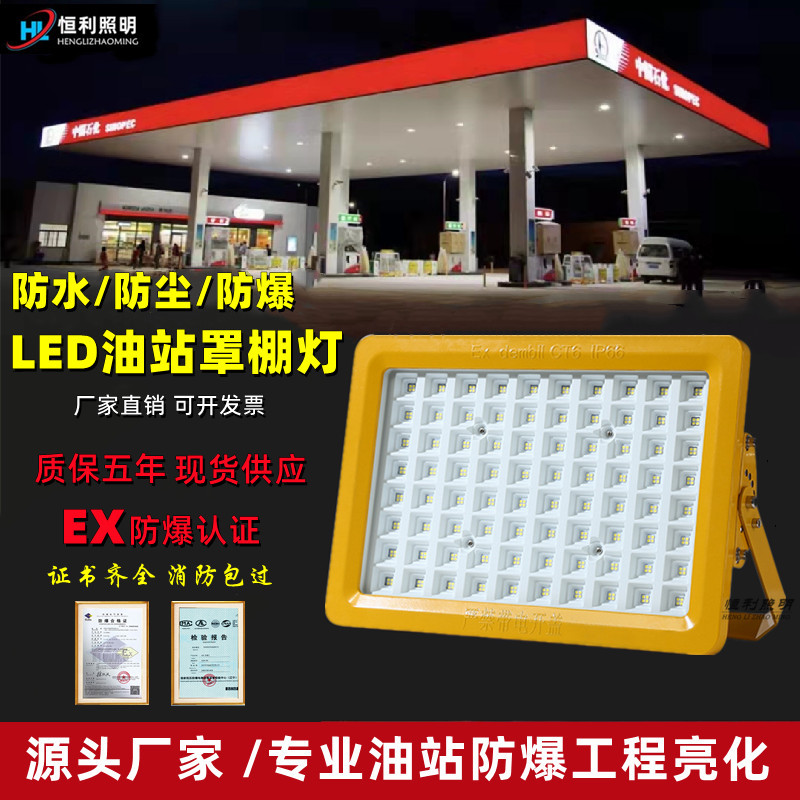 LED防爆投光灯100瓦200W加油站仓库天棚厂房方形泛光防爆灯工矿灯图片