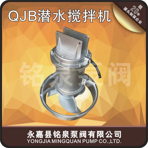 潜水搅拌机QJB5/12-620/3-480/C/S污水处理设备混合搅拌机