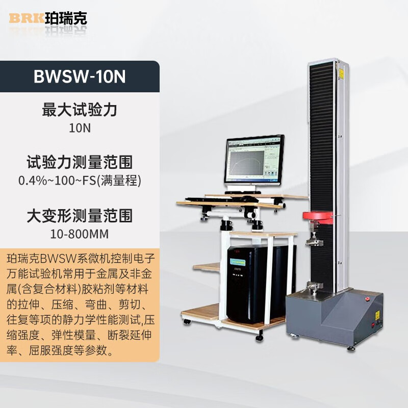 BWSW微机控制电子万能试验机金属橡胶薄膜拉伸压缩剥离拉力图片