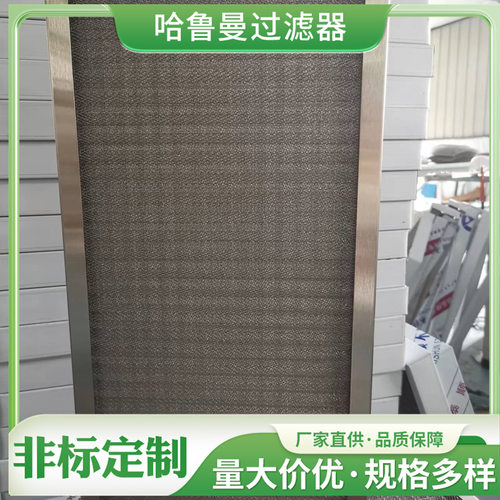全金属过滤器可清洗式初效滤网铝框材质铝网滤料不锈钢丝网