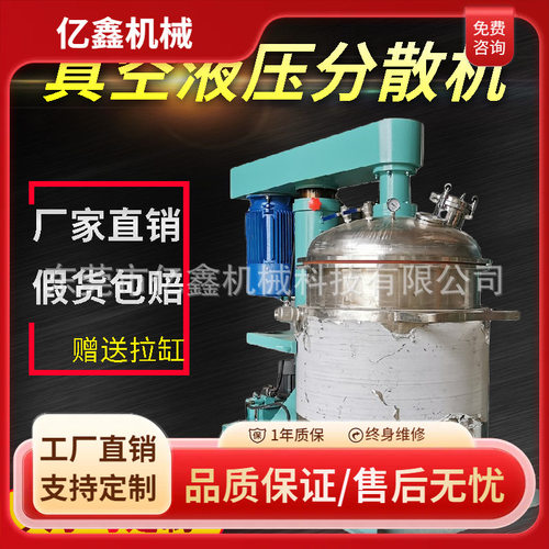 30kw抽真空加热液压升降搅拌机 化工乳胶漆美缝剂高低速分散机搅