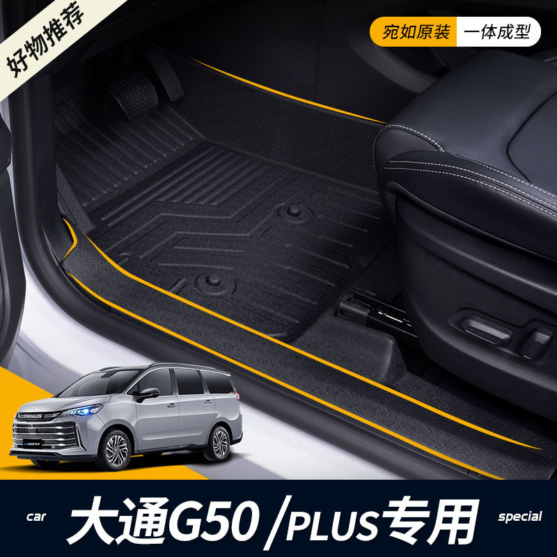 专用18-23款上汽大通MAXUS G50/G50 plus全包围7/七座TPE汽车脚垫图片