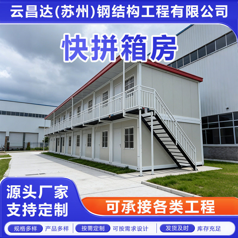 专业集装箱房工地临建办公室玻璃幕墙彩钢活动房住人快拼箱式房