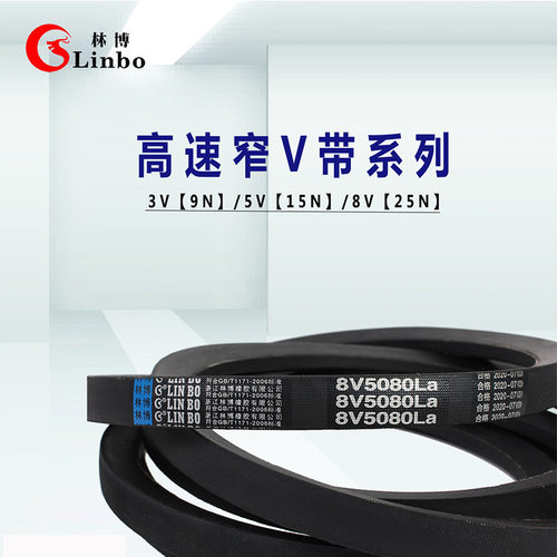 SPC5000Lw窄V带浙江林博胶带工厂直发聚酯绳芯三角带