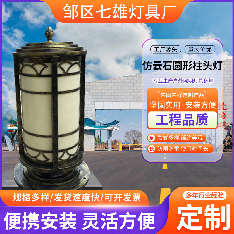 仿云石圆形柱头灯LED防水庭院灯复古道路柱头路灯户外景观草坪灯图片