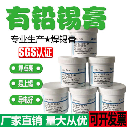 焊锡膏SMT,LED,合金Sn63/37焊锡膏500克