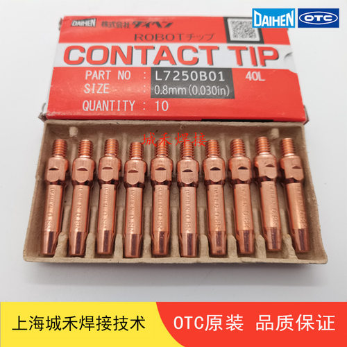 包邮欧地希OTC机器人导电嘴L7250B01 L7250B02 L7250B03 L7250B04