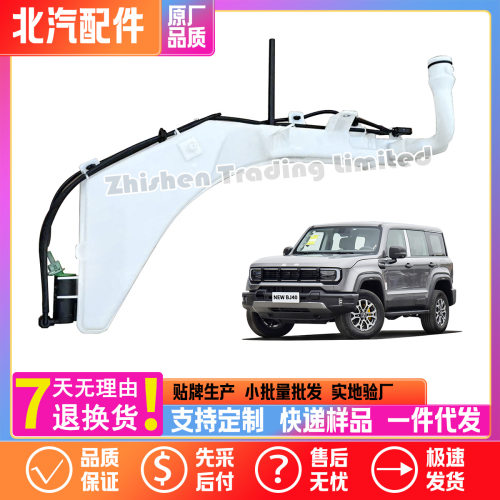北汽新BJ40增程BJ41玻璃风挡喷水壶雨刷洗涤剂储水罐水箱水泵电机
