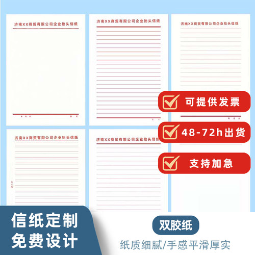 企业抬头信纸定制，LOGO文字