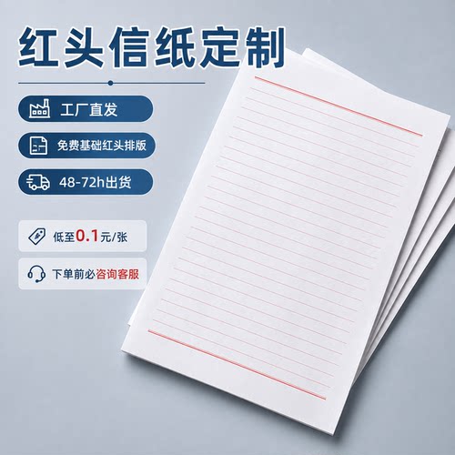 企业抬头信纸定制，LOGO文字