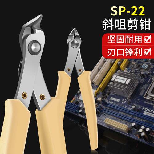 SP-22弯头剪钳水口钳塑胶钳斜口钳子电子钳线钳3G模型钳剪刀125MM