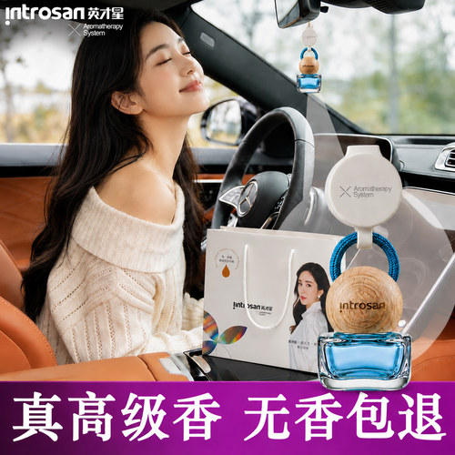 英才星车载香薰2026新款持久留香