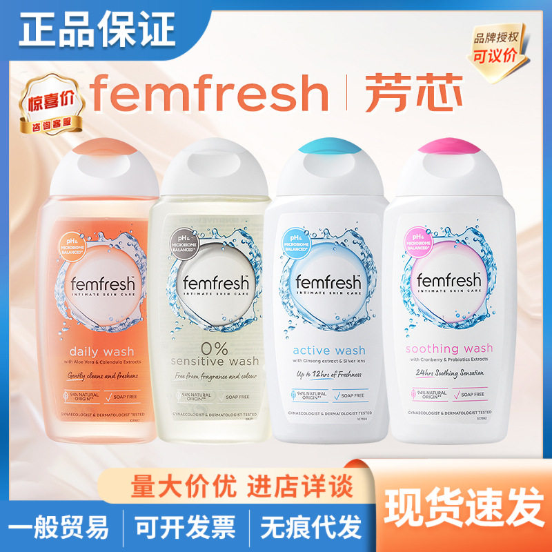 英国femfresh芳芯女私处洗剂私密护理液日常洗护温和清洗液250ml