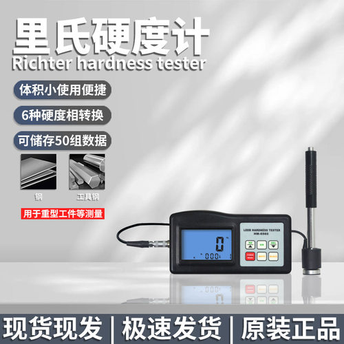兰泰HM-6560便携式数字里氏硬度计 材料硬度仪数字式便携测仪
