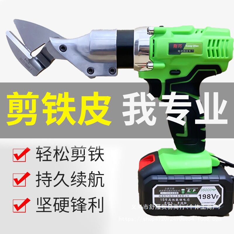 电动剪刀剪铁皮工业用充电式金属切割神器彩钢瓦自动多功能锂电剪图片