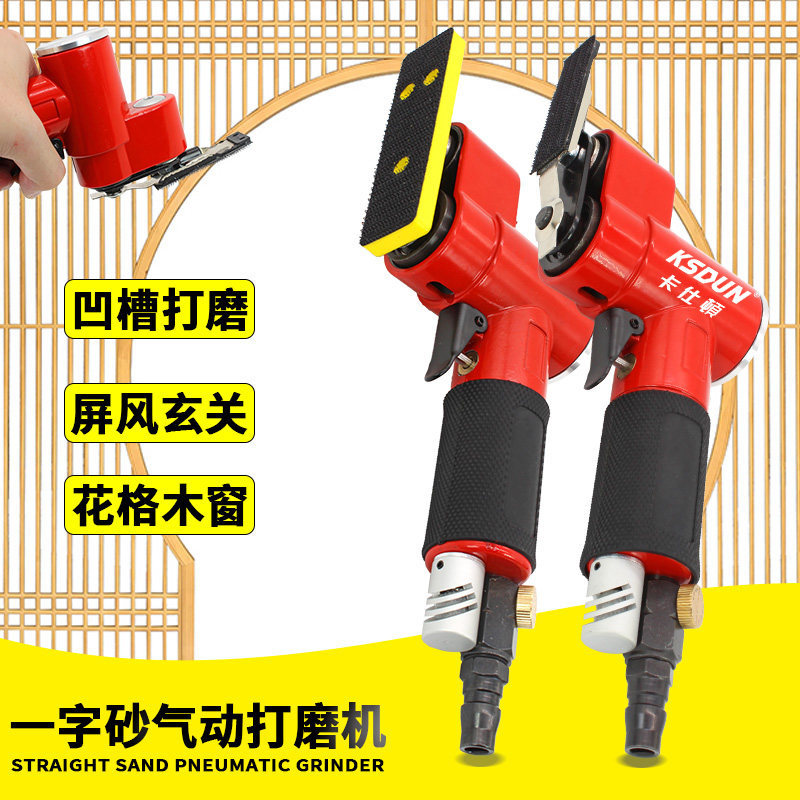 卡仕頓气动一字砂散打机汽车轮毂木工花格研磨干磨气磨小空间打磨图片