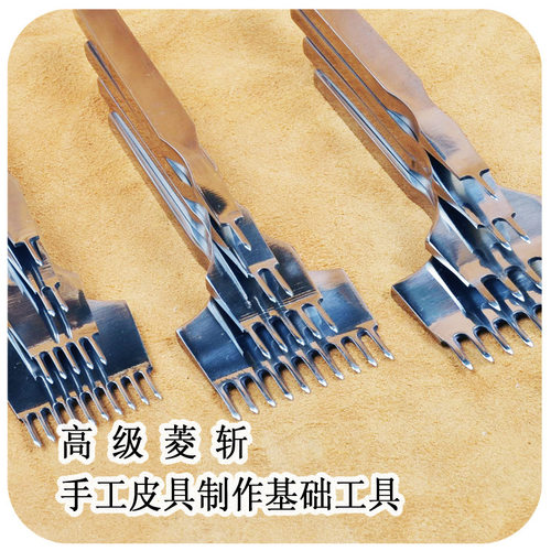 高级菱斩皮革打孔工具DIY皮具打孔缝线工具超高硬度Chisel