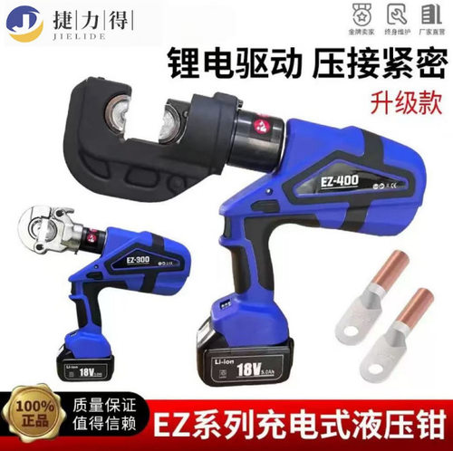 充电式液压钳EZ-300/400锂电压线钳压接铜铝端子压线钳电动液压钳