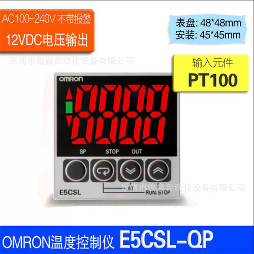 原装正品 数显温控仪表E5CSL-QP 温度控制器