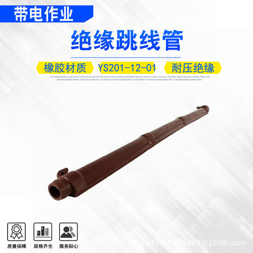 带电作业引流线橡胶防护管YS201-12-01绝缘跳线管长导线遮蔽罩