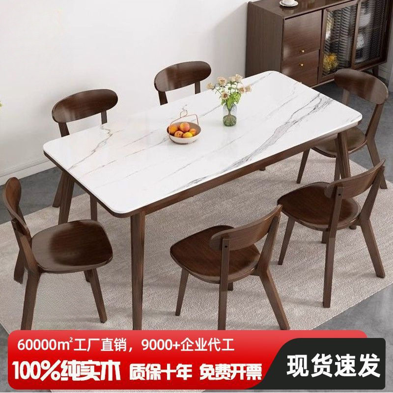 全实木岩板餐桌家用小户型北欧餐厅桌椅组合胡桃色长方形吃饭桌子图片