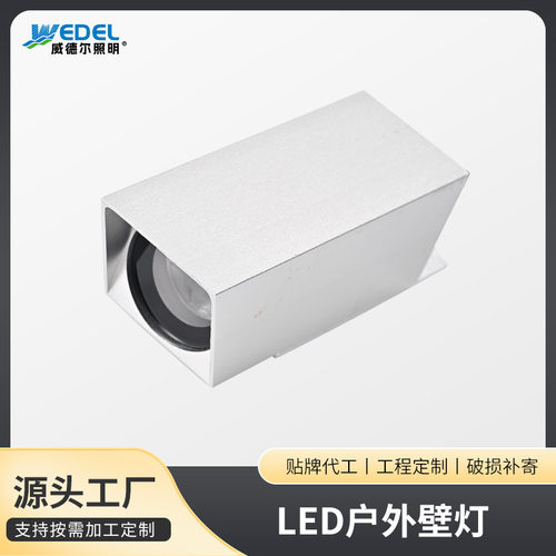 LED户外壁灯IP63防水洗墙射灯墙体桥道庭院阳台过道墙壁灯