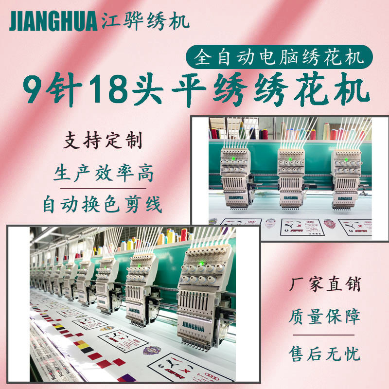 电脑绣花机 高配置 高质量  9针18头平绣绣花机 智能9针18头平绣图片