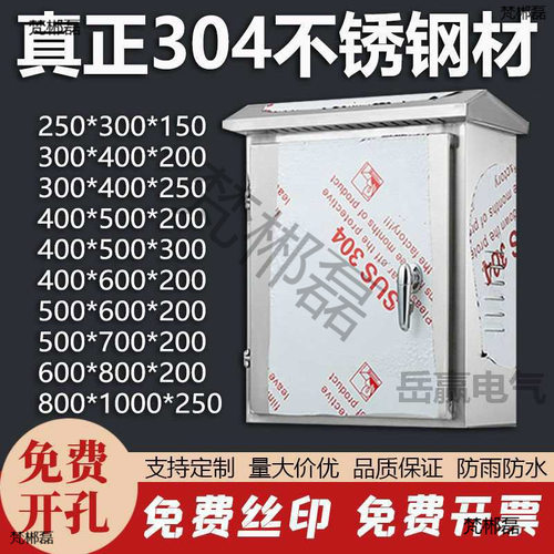 304不锈钢户外配电箱工程用挂墙电控箱室外监控箱电源箱