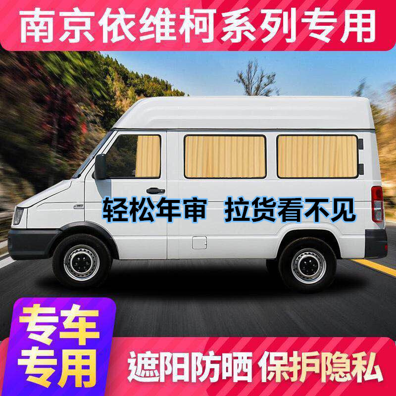 依维柯得意都灵欧胜宝迪a32a35a37汽车窗帘防晒江铃特顺遮阳帘图片