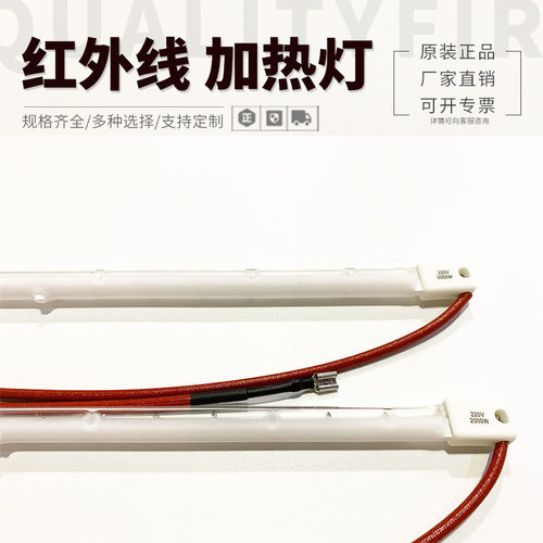 IR灯半涂白卤素加热灯管 2000W短波红外线灯350MM吹瓶机加热灯管