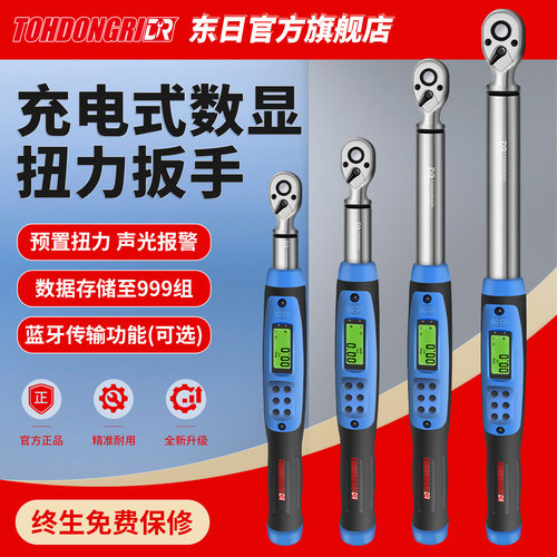 数显扭力扳手1/2 17-340Nm ±2%/1/2 20-400N.m ±2%充电式蓝牙