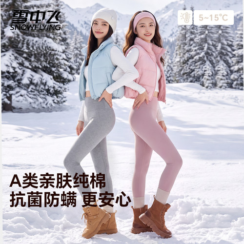 雪中飞A类纯棉保暖裤女薄款秋冬