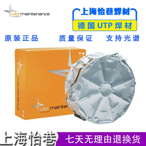 德国UTP 耐磨堆焊焊丝DUR 700硬面耐磨堆焊药芯焊丝1.2/1.6mm